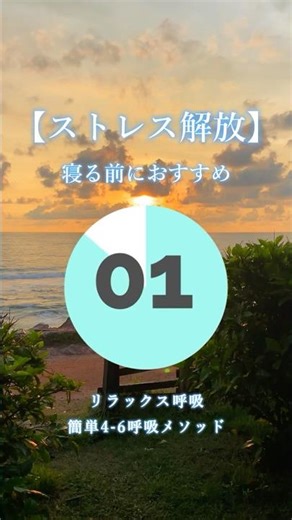 【ストレス解放】寝る前におすすめのリラックス呼吸4秒で吸って、6秒でゆっくり吐くだけ。副交感神経を優位にして、心と体を落ち着けます。