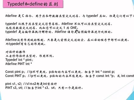 C语言关键字-typedef和define的区别 #C语言 #编程 #代码 #程序员 #学习 #知识点总结 #成功上岸 #考研 #每天进步一点 #一起学习