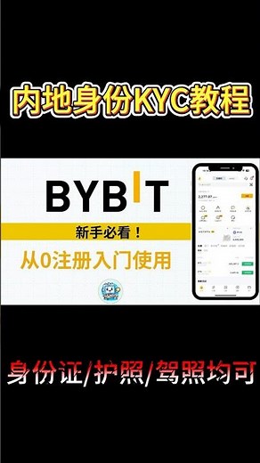 bybit身份证护照KYC注册教程，检测到您当前的ip属于bybit服务受限地区，ip地址限制 居住国家/地区LV2地址证明，如何选择中国身份认证kyc，Bybit手续费永久自动返佣33#bybit