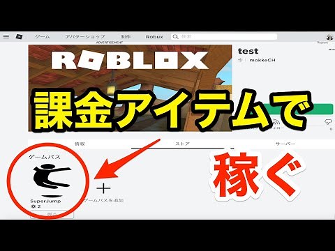 【ロブロックス】ゲームパスの課金アイテムで稼ぐ【プログラム有り】