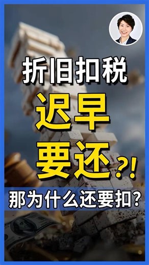 【澳洲新房投资】80%投资者都做错！破解「折旧抵税」最大迷思，别再自愿送钱给税局｜澳洲省税方法｜澳洲资本增值税｜香港人移民澳洲生活| 澳洲房产 | 澳洲生活 | 澳洲理财| 澳洲Alison老师