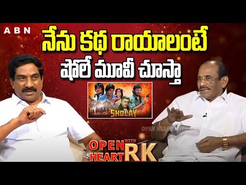 నేను కథ రాయాలంటే షోలే మూవీ చూస్తా..! | Vijayendra Prasad About His Success Secret | OHRK