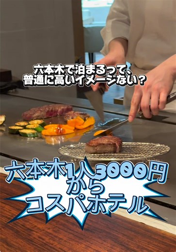 1泊1人3000円〜 六本木で格安ステイしたいならここ お部屋はコンパクトだけどアクセス抜群🐰 全室50型大型液晶テレビ オリジナル3Dメッシュまくら「Air Relax（エアーリラックス） 朝食ブッフェは数は少なかったけどアパ社長カレーがあったよ！あとパンの種類があってクイニーアマンあったのがよかった👊🏻🐰 Roppongi Hills（徒歩約12分／0.9km）、TOKYO MIDTOWN、東京タワー、国立新美術館など アパホテル〈六本木SIX〉 📍 東京都港区六本木2-3-11 東京メトロ南北線「六本木一丁目駅」3番出口より徒歩3分 都営大江戸線・東京メトロ日比谷線「六本木駅」6番出口より徒歩7分 東京メトロ銀座線・南北線「溜池山王駅」11～12番出口から徒歩7分 🌸🌸🌸🌸🌸🌸🌸🌸🌸🌸🌸🌸 📢 GW国内旅行キャンペーン 2026/3/25〜4/26まで✨ 期間中は最大10000ポイント還元🥹💗 💗（TikTok最大6,000円分＋楽天4,000pt）※初回予約限定 気になってたホテルある人は この投稿左下からチェックしてみてね🐰 🌸�