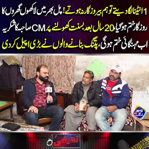 20سال بعد بسنت کھولنے پر سی ایم صاحبہ کا شکریہ ، اب مہنگائی ختم ہوگی،پتنگ بنانے والوں نے بڑی اپیل کردی