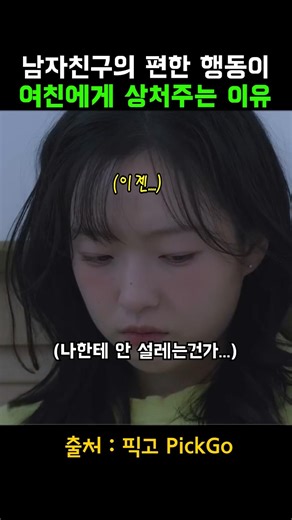 남친의 편한행동이 여친에게 상처준 이유