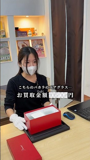 バカラのペアグラス査定してみた！