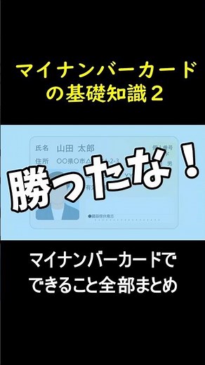 マイナンバーカードでできること全部まとめ【2025】1
