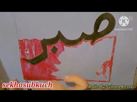 How to Write Beautiful Drawing Word Step by Step Easy