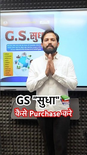 GS "सुधा"📚 | Best Book for GS Preparation | Complete GS Book By Naveen Sir