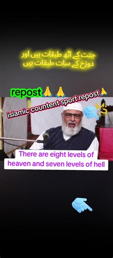 repost🙏🙏There are eight levels of heaven and seven levels of hell.