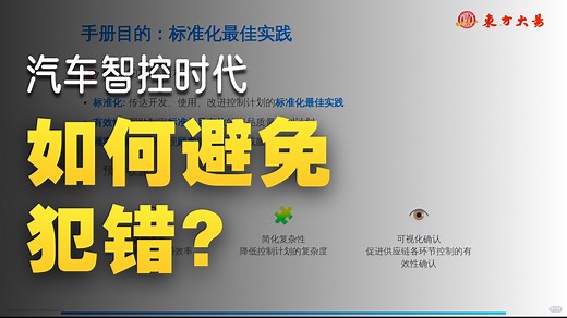 新版APQP培训视频01-APQP新版变化点说明 07