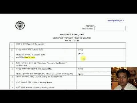 How to fill form 19 for pf withdrawal in hindi