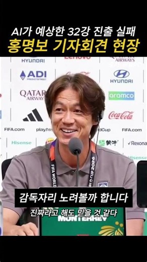 홍명보 기자회견 전술 AI 예상 #북중미월드컵 #월드컵 #홍명보