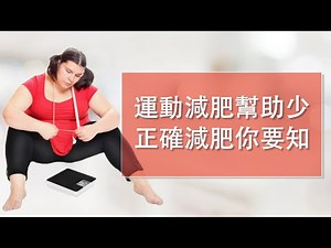 2.糖尿腎病讀書會《肥胖大解密》（精華）