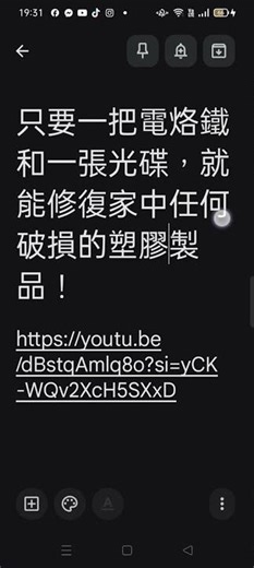 Record 2025 11 30#電烙鐵#焊槍 加光碟片 修復塑膠器品 19 30 50
