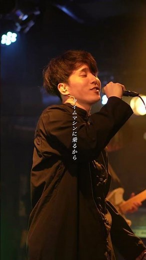 タイムマシンに乗るから / #cadode #jpop #ライブ映像