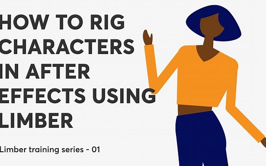 AE 角色绑定脚本之一——limber简单入门教程