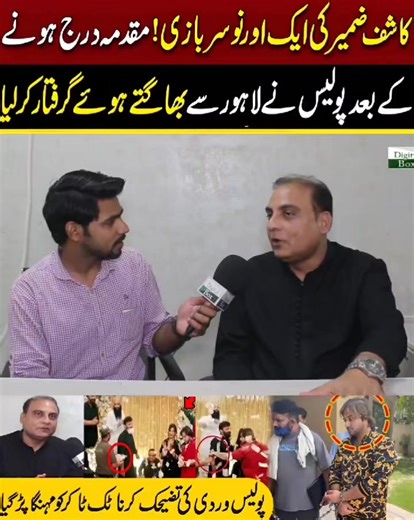 Kashif Zameer Arrest #foryou #kashifzameerarrest #tiktoker #fyp #rajabbutt #viral #kashifzameer #trending #foryoupage