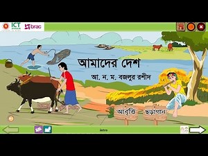 Bangla class 2 Amader desh (Full)
