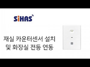 EP03 Installing an Occupancy Counter Sensor and Automating Bathroom Lights