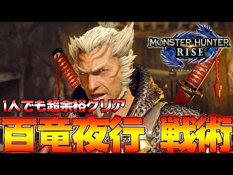 [Monster Hunter Rise] Easy solo strategy guide for anyone! Tips and tricks included [MHRise: Mons...