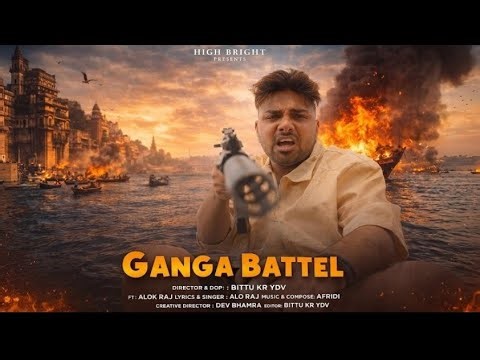 Ganga Battle | Ganga jii ke pani hamro khun main bahy Chhai | Official Video | Alok Yadav
