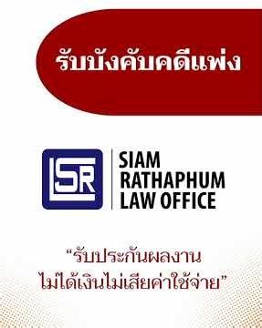 รับบังคับคดีแพ่ง #บังคับคดี # #สืบทรัพย์บังคับคดี #สืบทรัพย์บังคับคดี