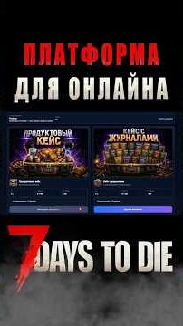 Уникальная платформа для онлайна в 7 Days To Die 3.3.0 #7dtd #7days #7d2d #survival #мониторинг