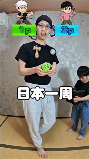 【ガチ】箱から引いた技しかできない！？親子けん玉3本勝負の結果… #shorts