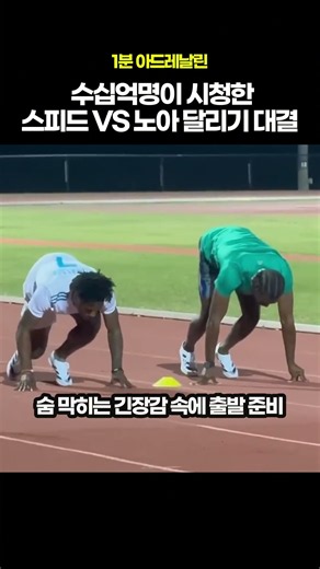 수십억명 입 떡벌어진 아이쇼스피드 vs 노아의 달리기 대결 (심판 미스터비스트)