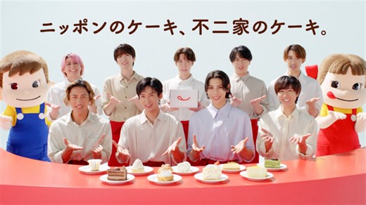 「Snow Man」出演　不二家『Smile Switch』新TVCM【2種類】公開！　メイキング映像も！！