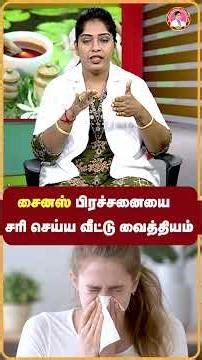 மிளகு , வெத்தலை , பூண்டு , துளசி, இந்த நான்கு பொருட்கள் போதும் சைனஸ் ஓடிவிடும் #sinusrelief #sinus