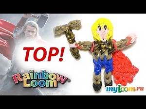ТОР!!! Rainbow Loom из фильма МСТИТЕЛИ. Урок 260 | Thor Rainbow Loom