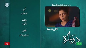 Dobara, Episode #19 Teaser, HUM TV Drama, Official HD Video - 23 February 2022