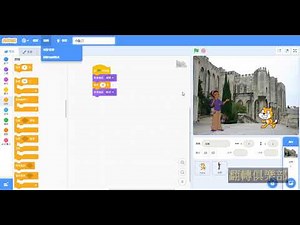 10.【scratch】第一章第五節儲存檔案與開啟檔案