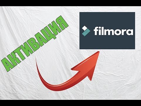 КАК АКТИВИРОВАТЬ FILMORA//ОТВЕТ В ЭТОМ ВИДЕО