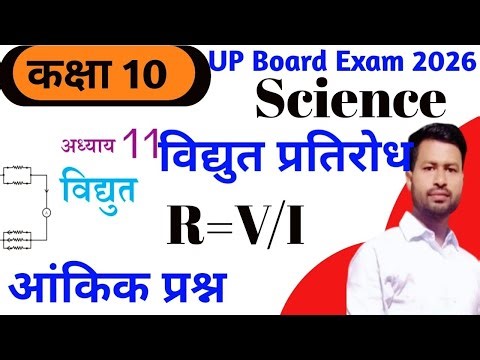 Electrical Resistance | Electrical Resistance Class 10 Science NCERT |