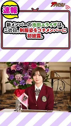 横浜流星、“ゴチ”参戦！高杉真宙との意外な過去が明らかに！池田エライザは制服姿初披露に赤面 『ぐるぐるナインティナイン』