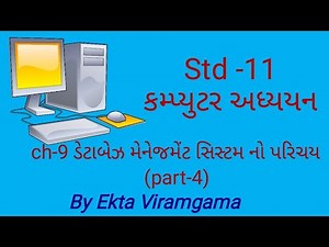 Computer Studies(std-11) || ch-9 ડેટાબેઝ મેનેજમેંટ સિસ્ટમ નો પરિચય (part-4)