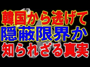 South Korea's "nuclear contamination" triggers evacuation warning for Japanese people! The radiat...
