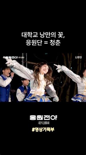 🏅 #1 Choice for College Romance by Yoobs = Joining the Cheer Squad