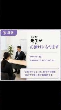 #ショート 丁寧語 謙譲語 女子高生 日本人固有 礼儀 作法 YouTubeAI reigi SAHOU teineigo kenjyougosit down