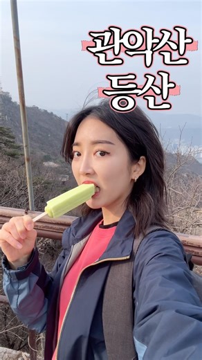관악산 등산 일기