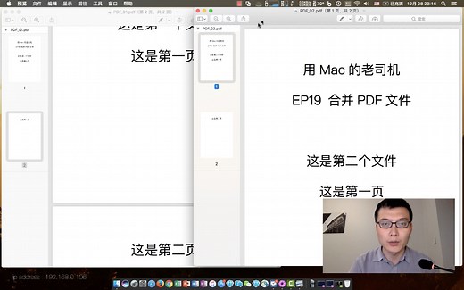 入门向 | 在Mac上用预览轻松合并两个PDF文件