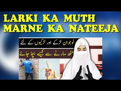 MUTH MARNA IN ISLAM? LARKI KA MUTH MARNE KA NATEEJA