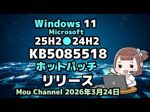 Windows 11 ● Microsoft ● 25H2 ● 24H2 ● KB5085518 ● Hot Patch ● Release