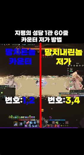 [로스트아크] 지평의 성당 1관 60줄 카운터 저가 방법