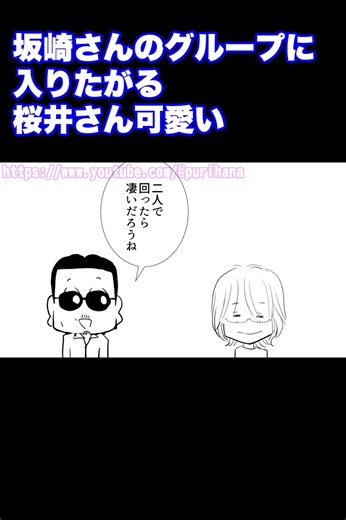 【実話THEALFEE】アルフィー坂崎さんのグループに入りたがる桜井さん可愛い #ALFEE #THEALFEE #桜井賢 #坂崎幸之助 #高見沢俊彦 #アルフィー #漫画 #イラスト