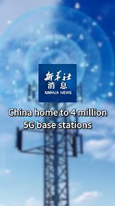 The number of 5G base stations in China exceeded 4.04 million at the end of August, data from the Ministry of Industry and Information Technology showed Wednesday. | China Xinhua Sci-Tech