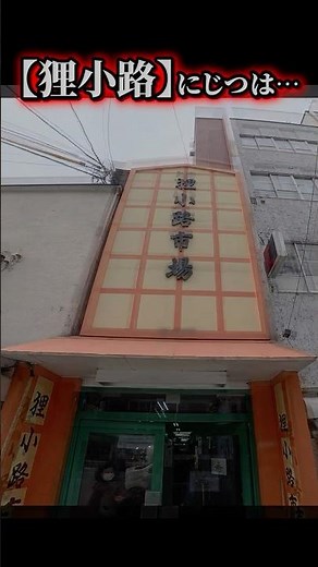 札幌観光で見逃せない！狸小路市場 裏路地に残る昭和レトロな商店街